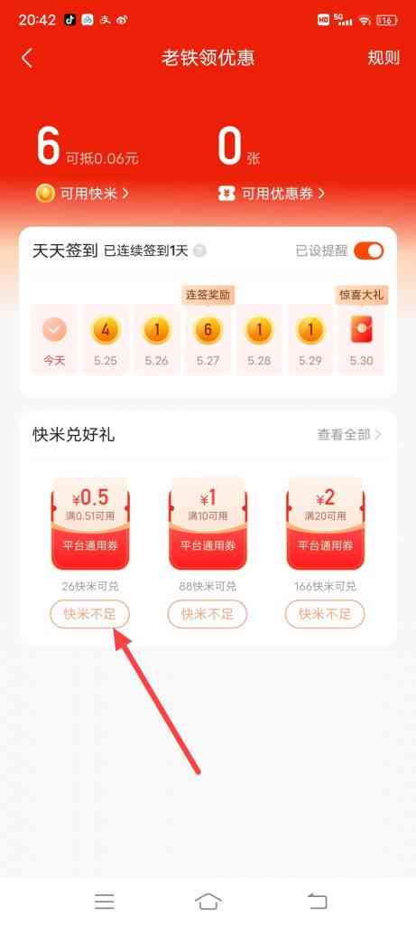 怎么兑换快手小店红包