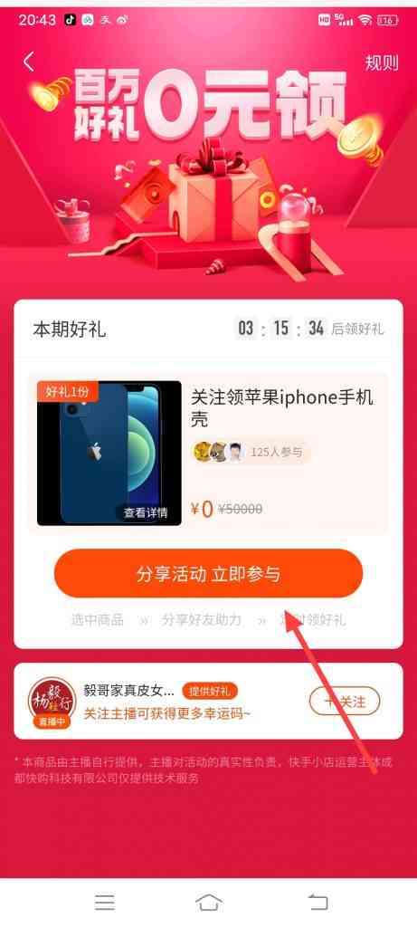 怎么参加快手小店0元豪礼活动