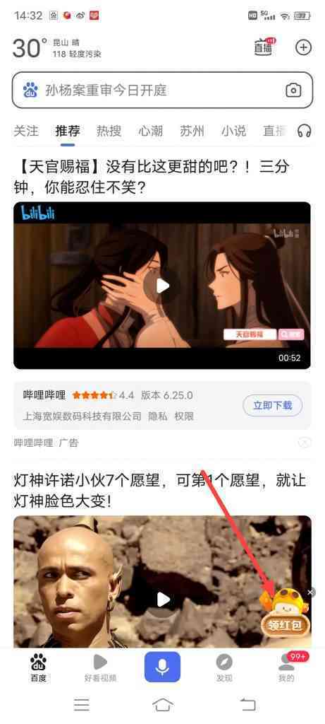 怎么完成百度做任务领红包阅读任务