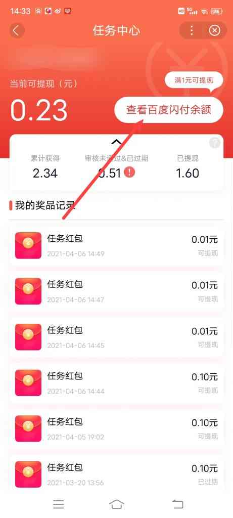 百度app怎么进行提现