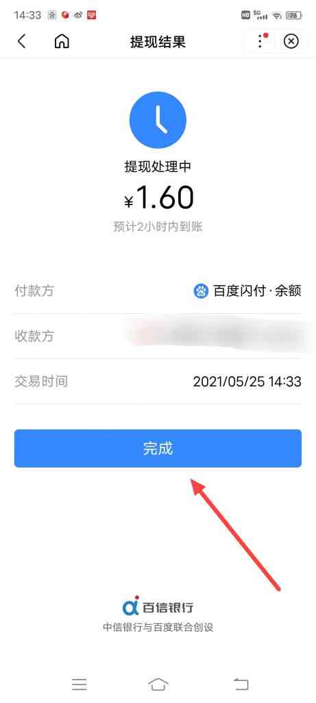 百度app怎么进行提现