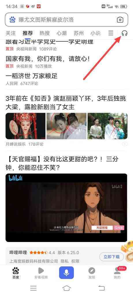 百度APP怎么打开看听模式