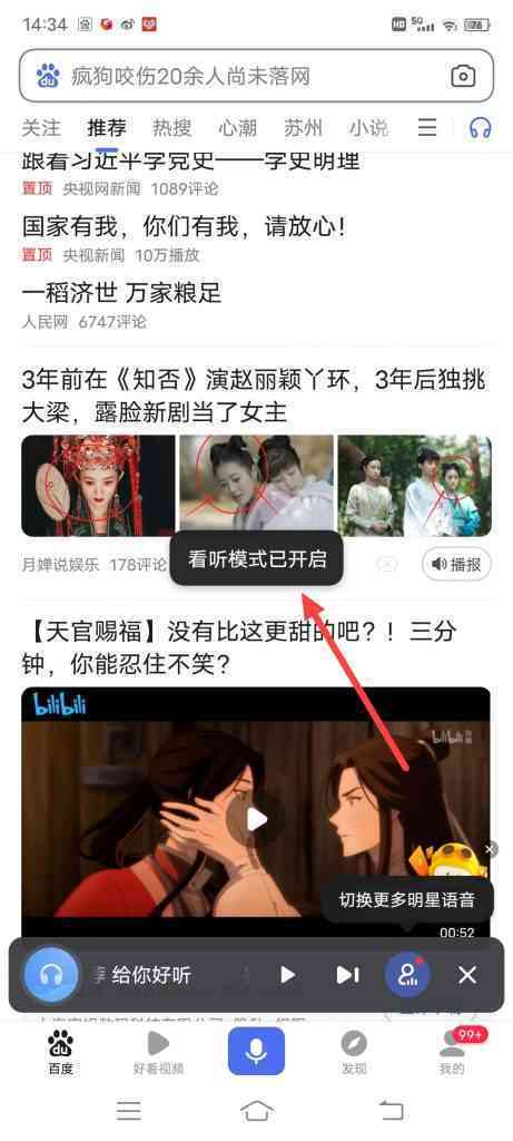 百度APP怎么打开看听模式