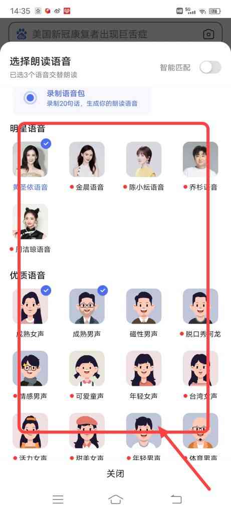 百度app智能小度怎么切换语音包