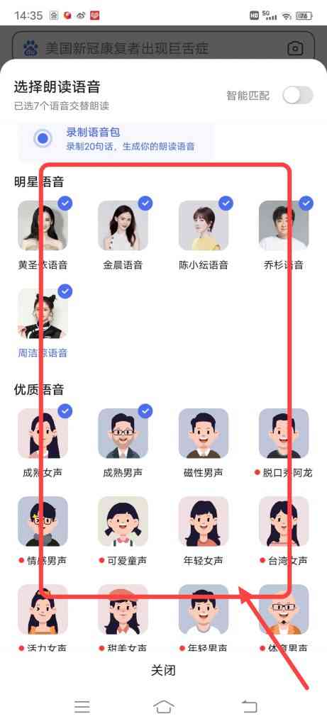 百度app智能小度怎么切换语音包