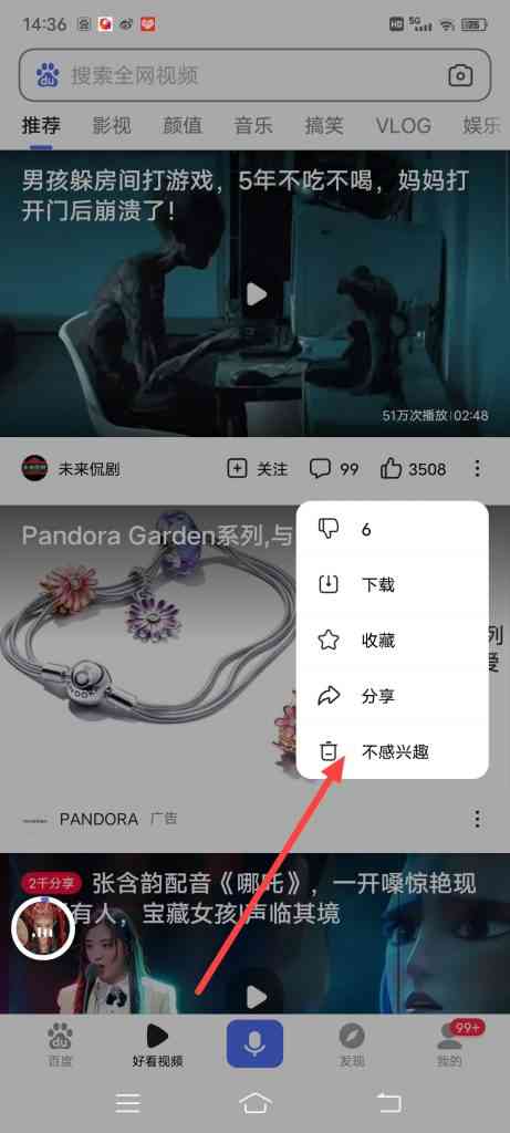 百度app怎么设置好看视频不感兴趣