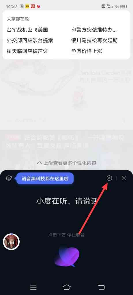 小度小度怎么开启粤语识别模式