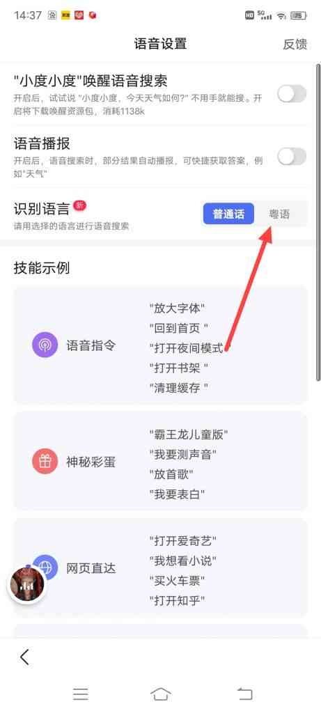 小度小度怎么开启粤语识别模式