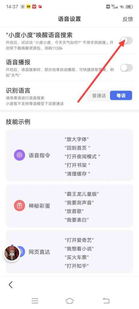 怎么打开小度小度唤醒语音搜索