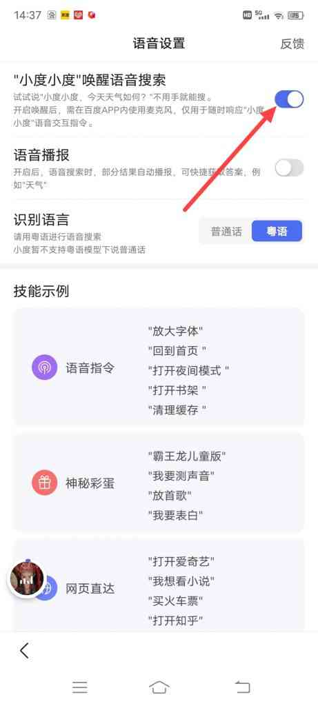 怎么打开小度小度唤醒语音搜索