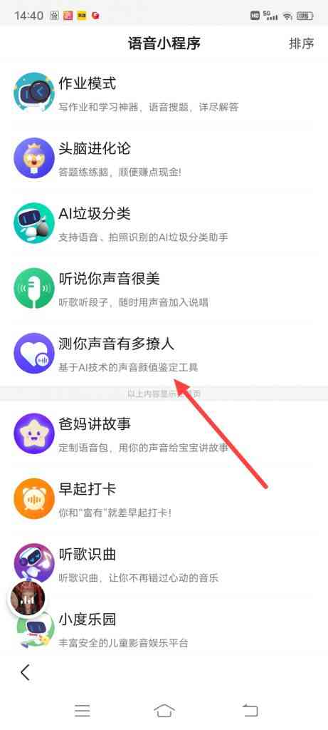 怎么测试自己声音有多撩人