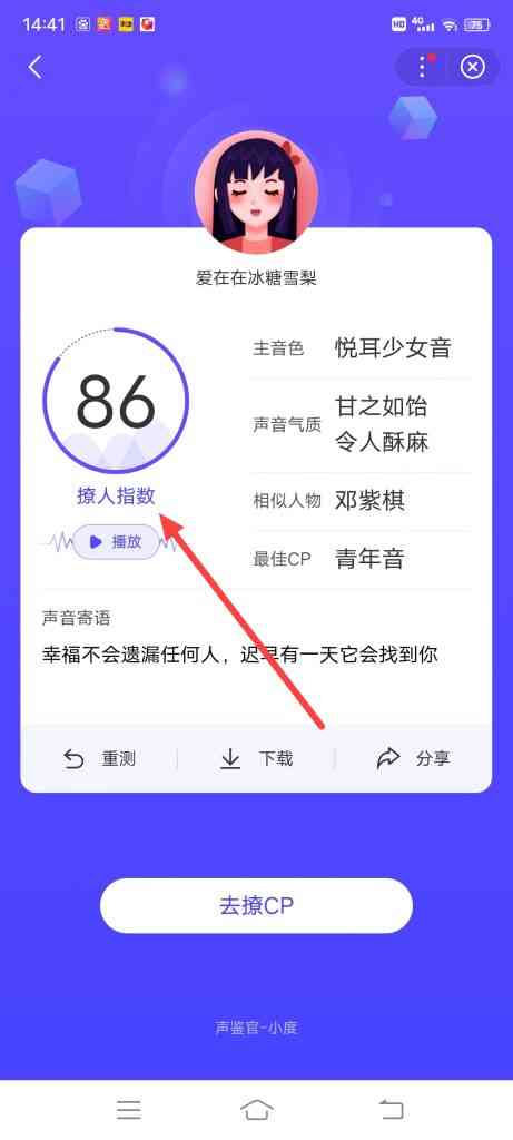 怎么测试自己声音有多撩人
