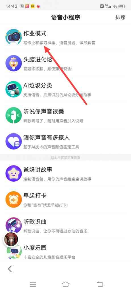 百度app怎么进行拍照搜题
