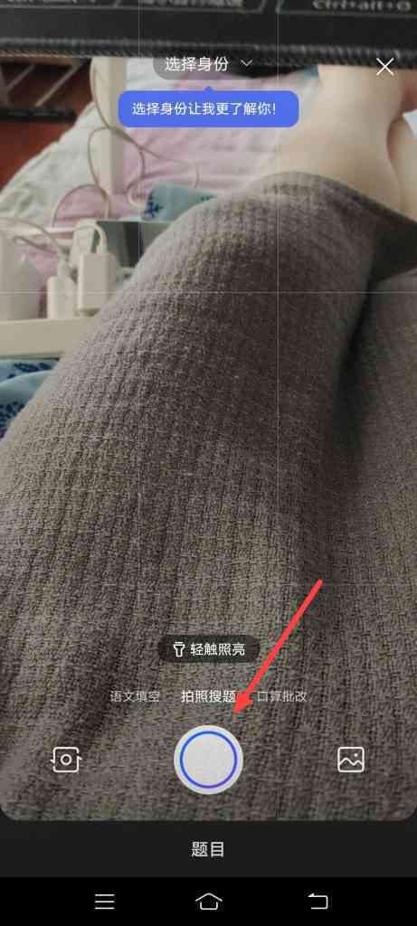百度app怎么进行拍照搜题