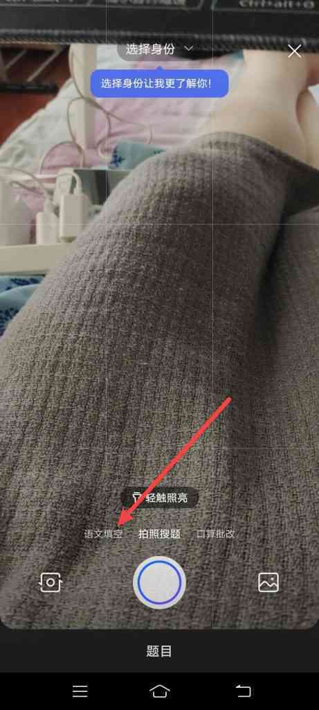 百度app怎么进行语文填空