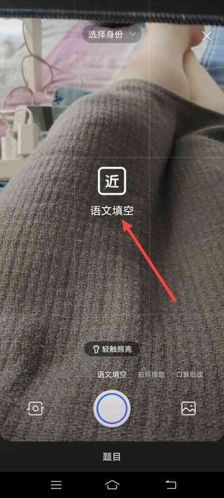 百度app怎么进行语文填空