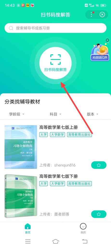 百度app扫书码搜解答怎么玩