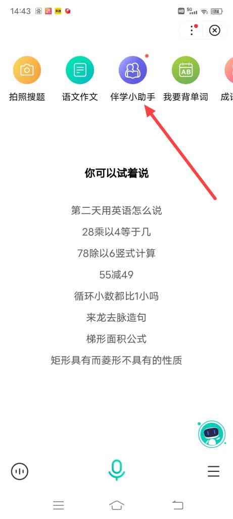 怎么设置百度伴学小助手昵称