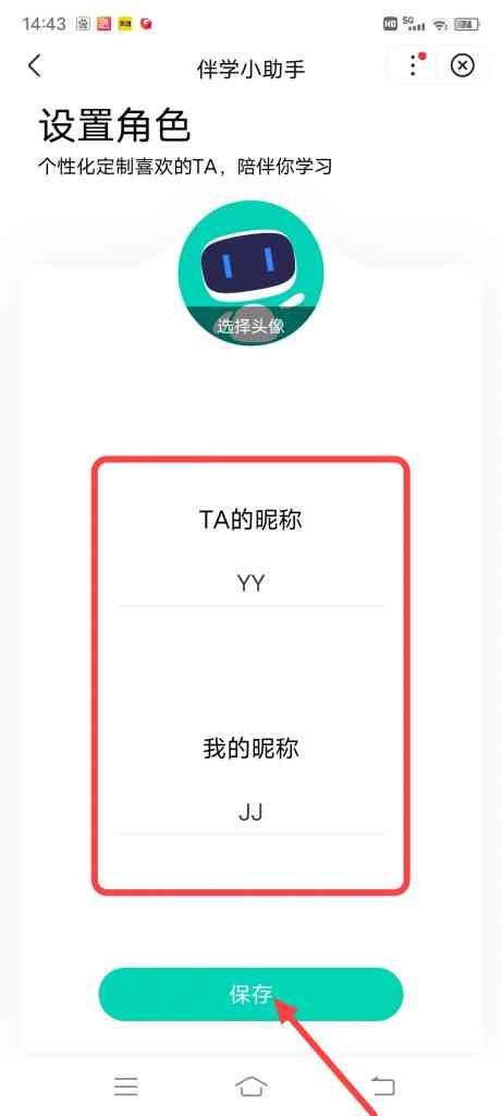 怎么设置百度伴学小助手昵称