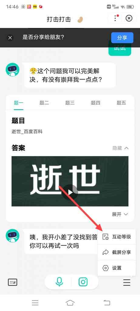 百度app怎么查看互动等级