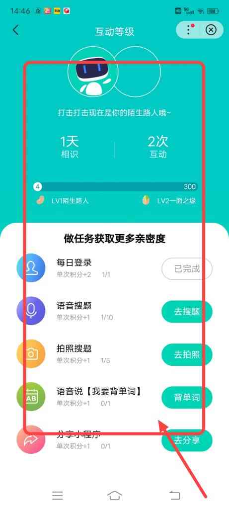 百度app怎么查看互动等级