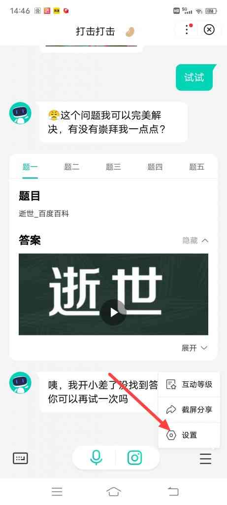 百度伴学小助手怎么设置长语音