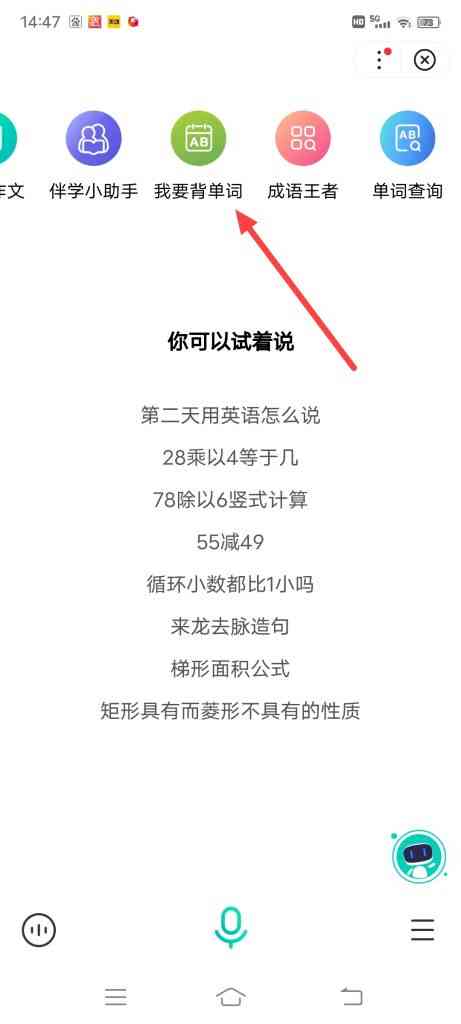 怎么用百度app背单词