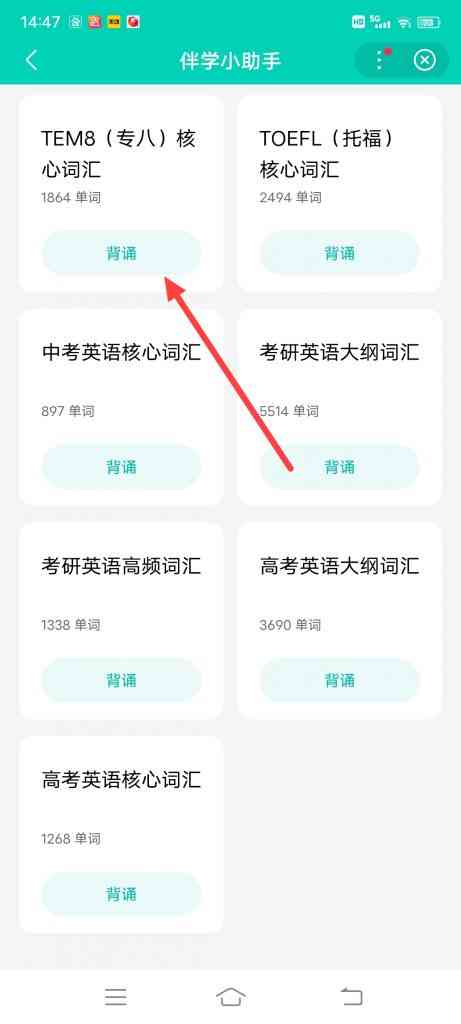 怎么用百度app背单词