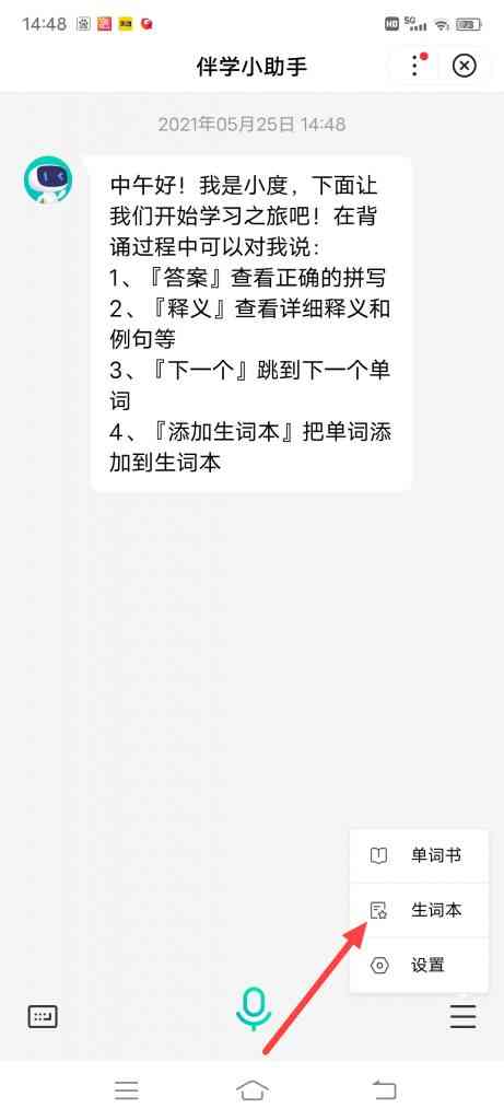 百度app怎么查看生词本