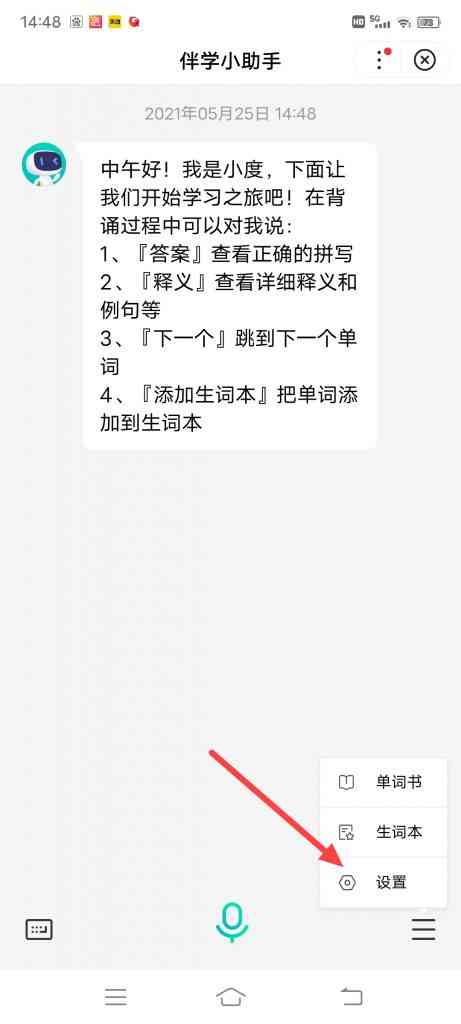 百度app怎么打开语音播报
