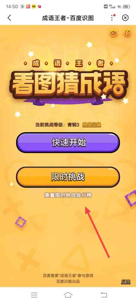 怎么查看百度限时挑战排行榜