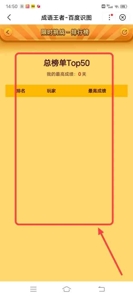 怎么查看百度限时挑战排行榜