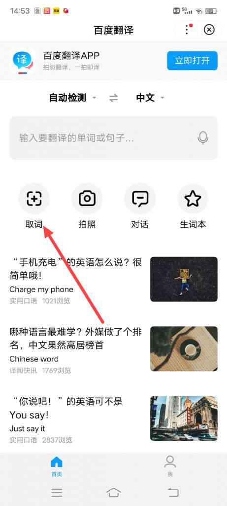 百度app怎么查看生词本