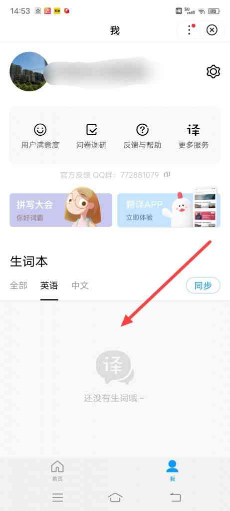 百度app怎么查看生词本
