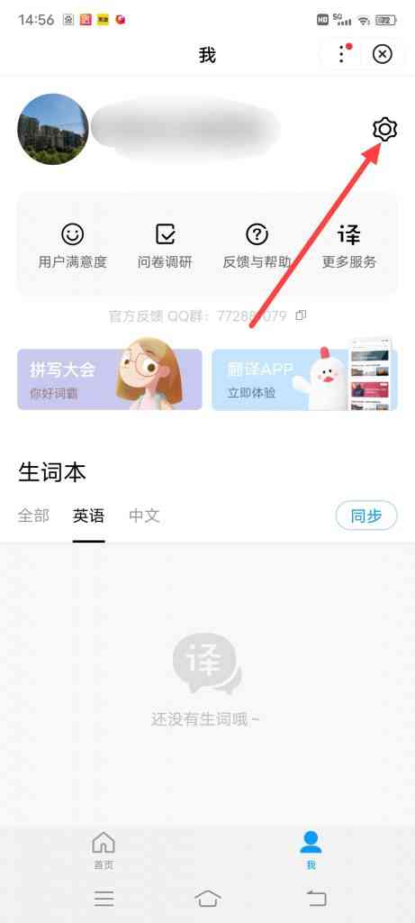百度app怎么设置英语发音设置