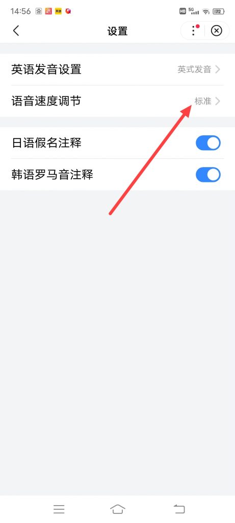 百度app怎么调节语音速度