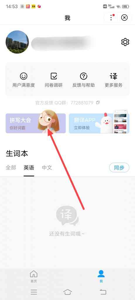 怎么进入百度拼写大会练习场