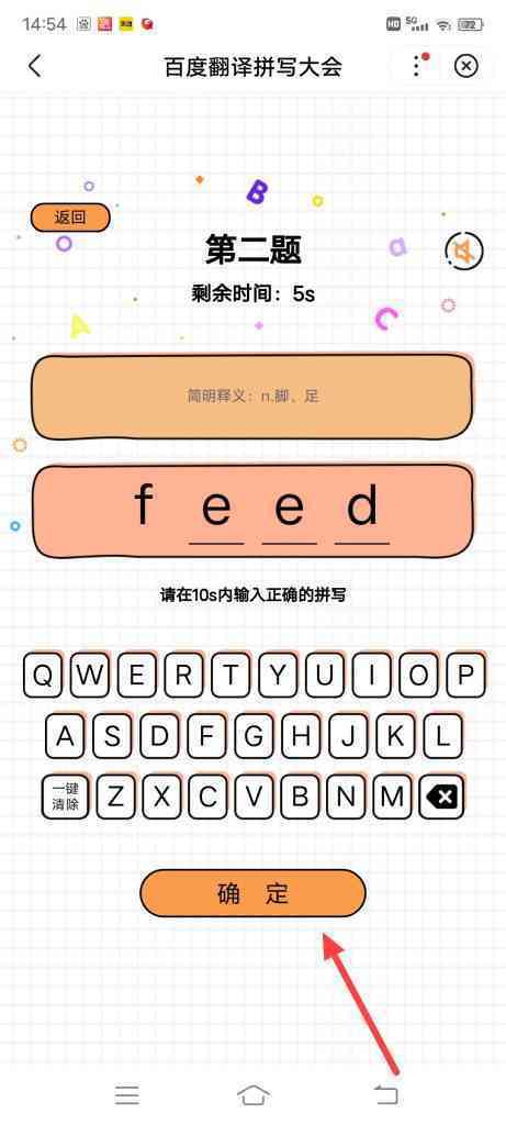 怎么进入百度拼写大会练习场