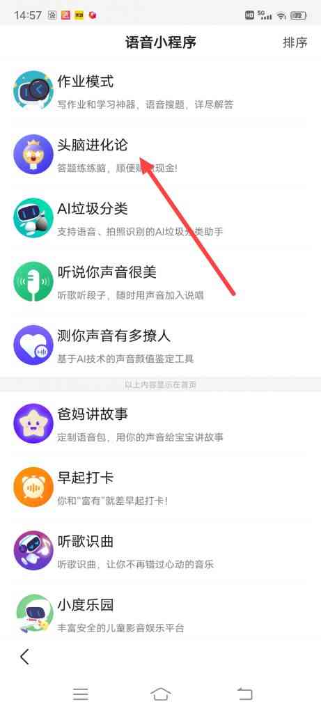 百度头脑进化论怎么玩
