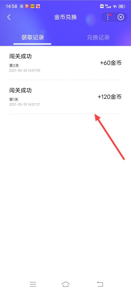 怎么查看头脑进化论金币获取记录