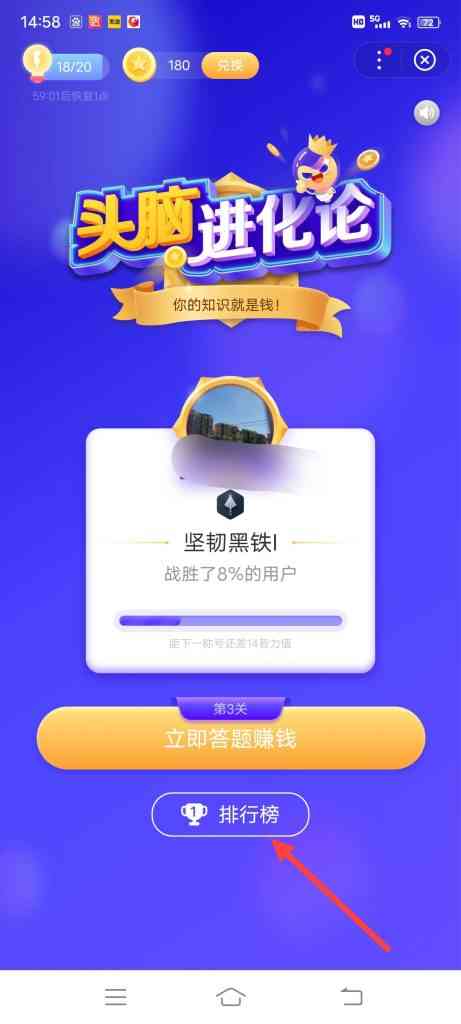 怎么查看百度头脑进化论排行榜