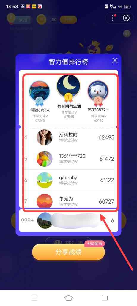怎么查看百度头脑进化论排行榜