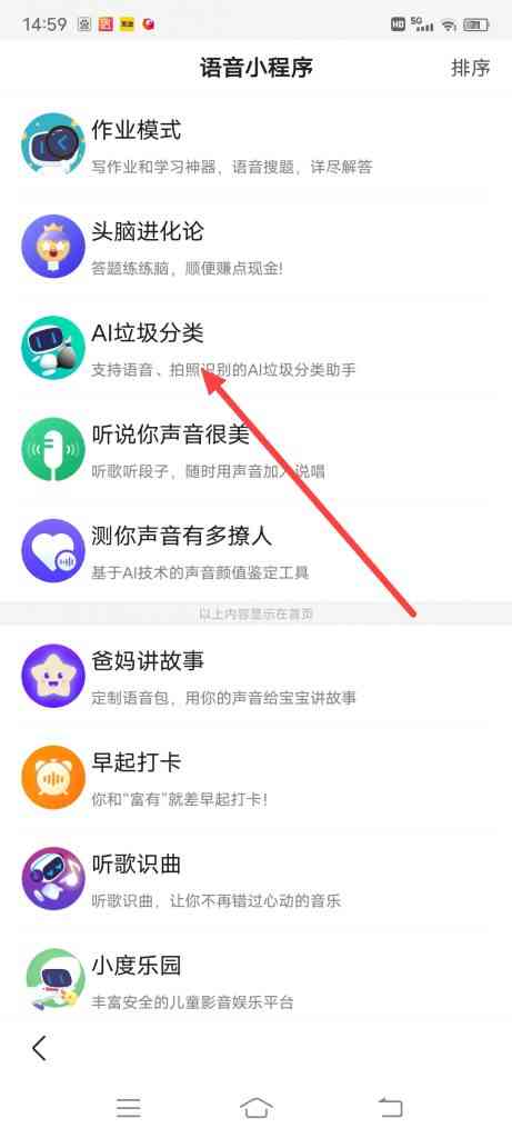 百度AI垃圾分类入口在哪里