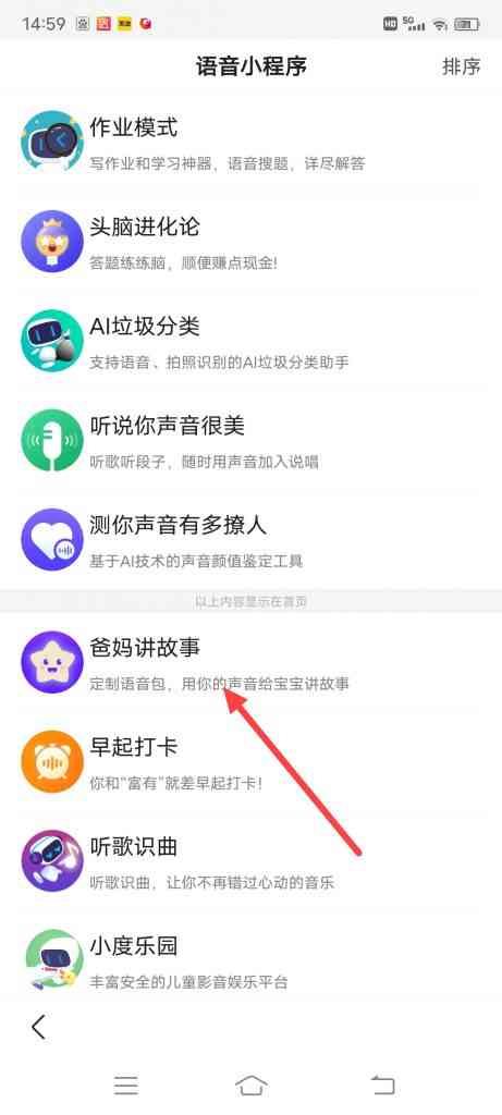 百度爸妈讲故事怎么玩