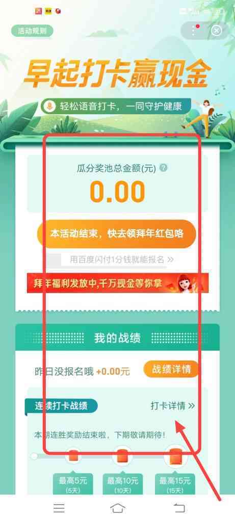 百度早起打卡迎接赢现金活动入口在哪里