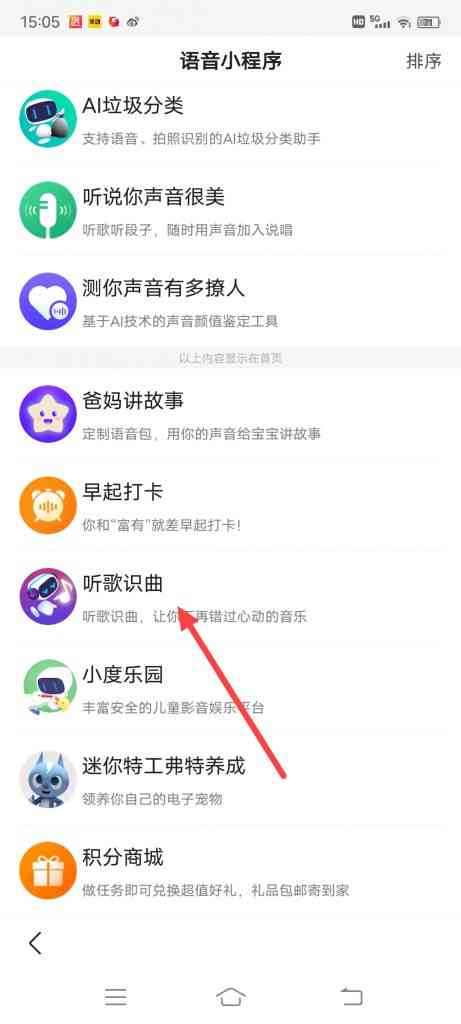 百度app听歌识曲怎么玩