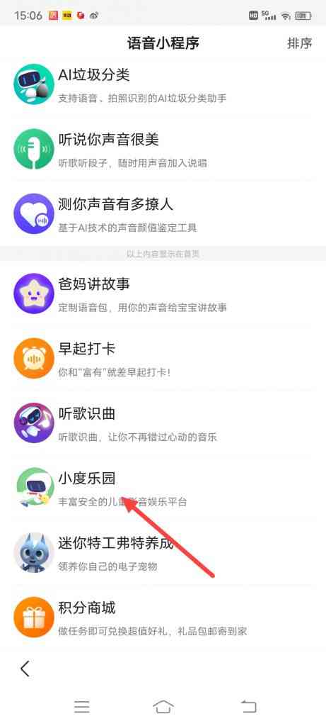 怎么查看小度乐园