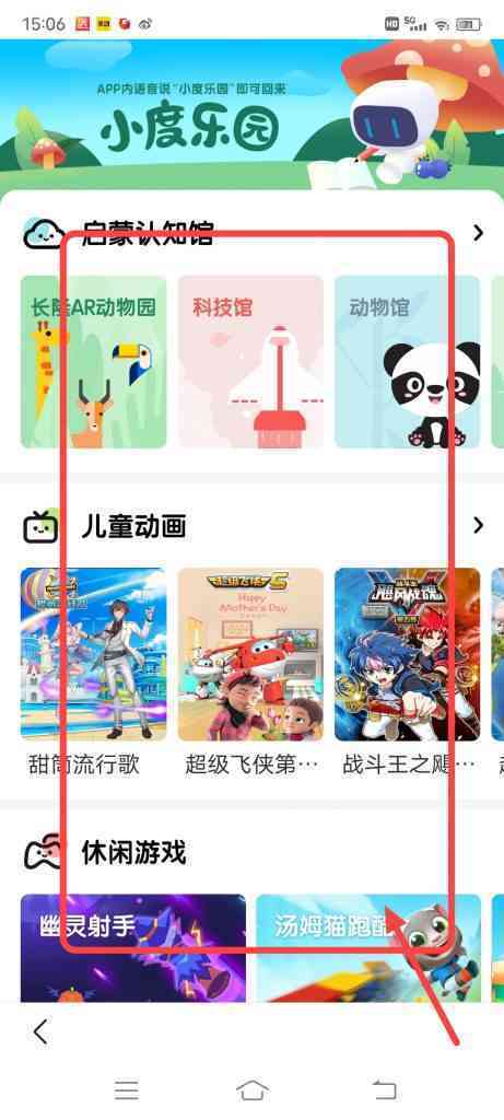 怎么查看小度乐园