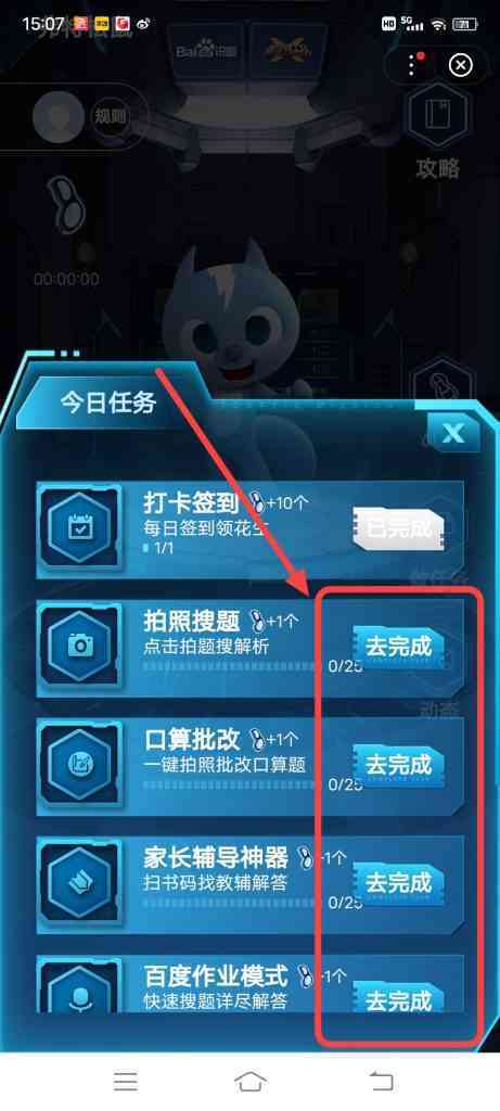 怎么查看迷你特工弗特养成今日任务
