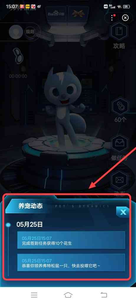 百度迷你特工弗特养成怎么查看动态